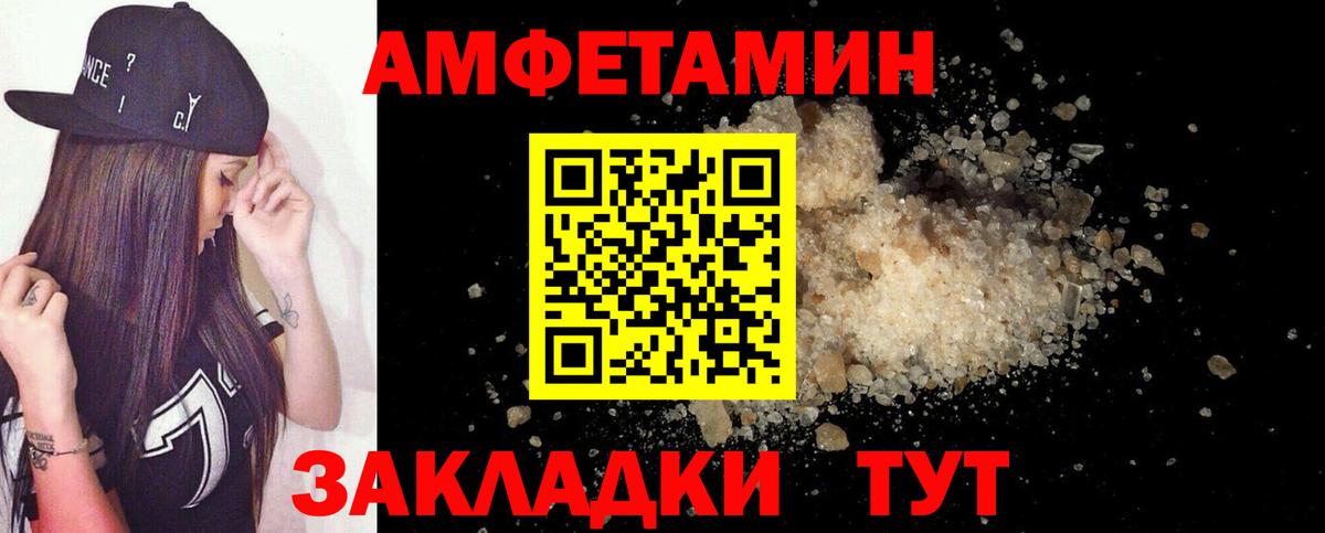 АМФ  Вход с VPN  Волжск  Амфетамин Розовый 