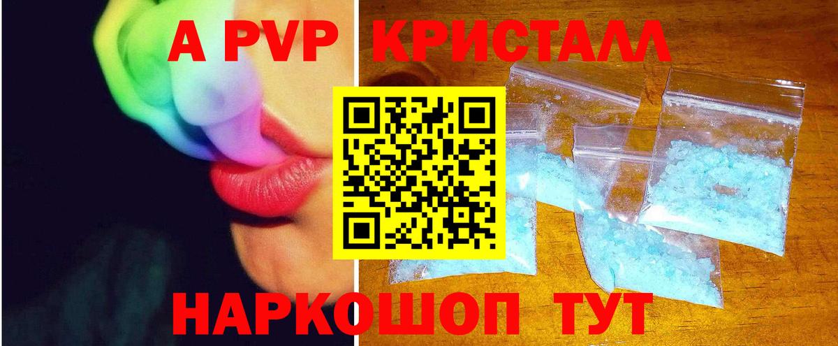 A PVP Соль Волжск