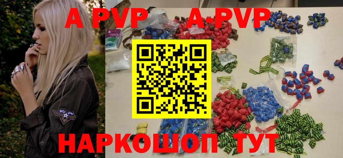 Alpha-PVP Crystall  APVP Соль  Волжск  купить наркоту  Alpha PVP мука  Альфа ПВП 
