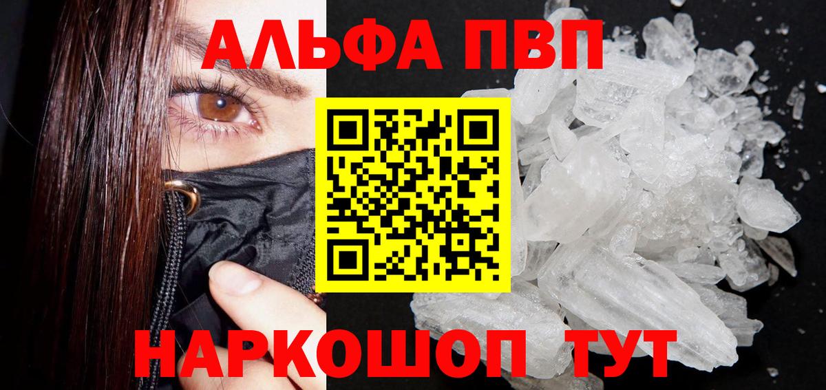 A-PVP кристаллы  Alpha-PVP  Волжск  A-PVP мука  APVP СК  Вход с VPN 