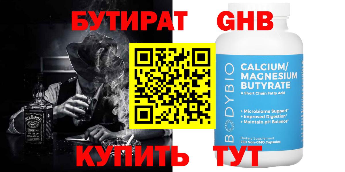 БУТИРАТ бутик  Вход с VPN  Волжск 