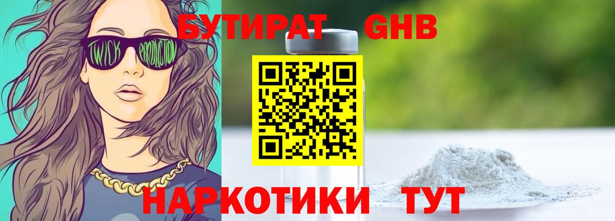 Бутират буратино Волжск