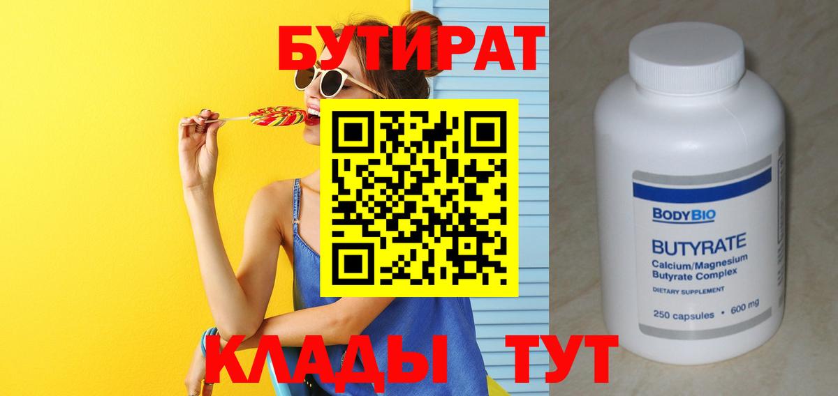 БУТИРАТ оксана  Бутират  Волжск 