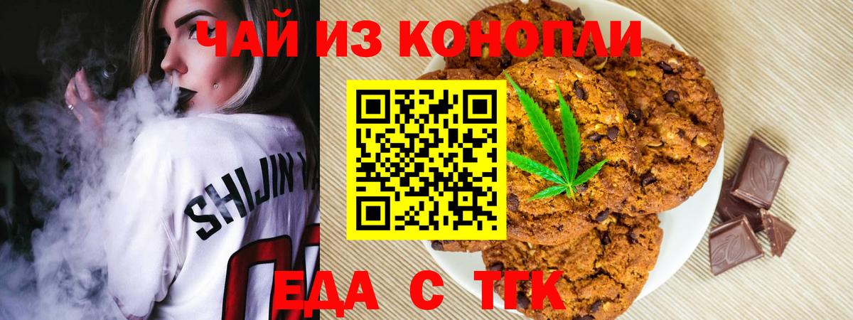 Canna-Cookies конопля  Волжск 