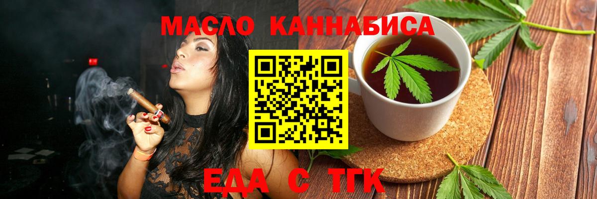 Еда ТГК марихуана  Вход с VPN  Волжск 
