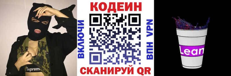 Codein напиток Lean (лин) Волжск