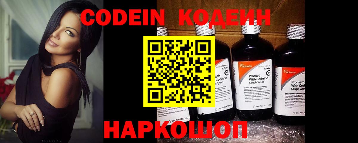 Кодеиновый сироп Lean Purple Drank Волжск