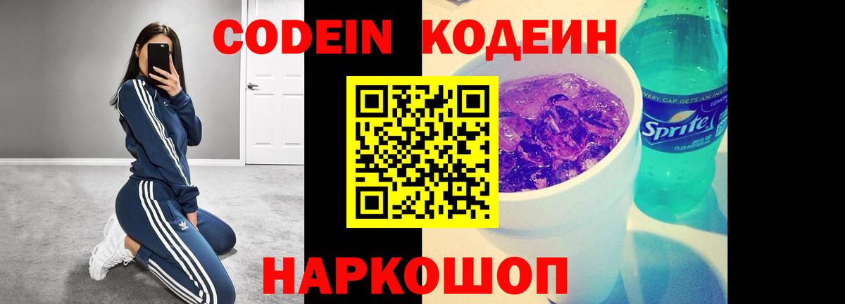 Кодеиновый сироп Lean напиток Lean (лин) Волжск