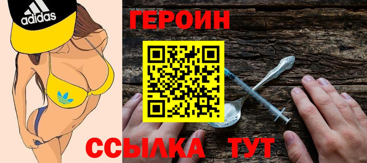 Волжск  ГЕРОИН  Вход с VPN  ГЕРОИН VHQ 
