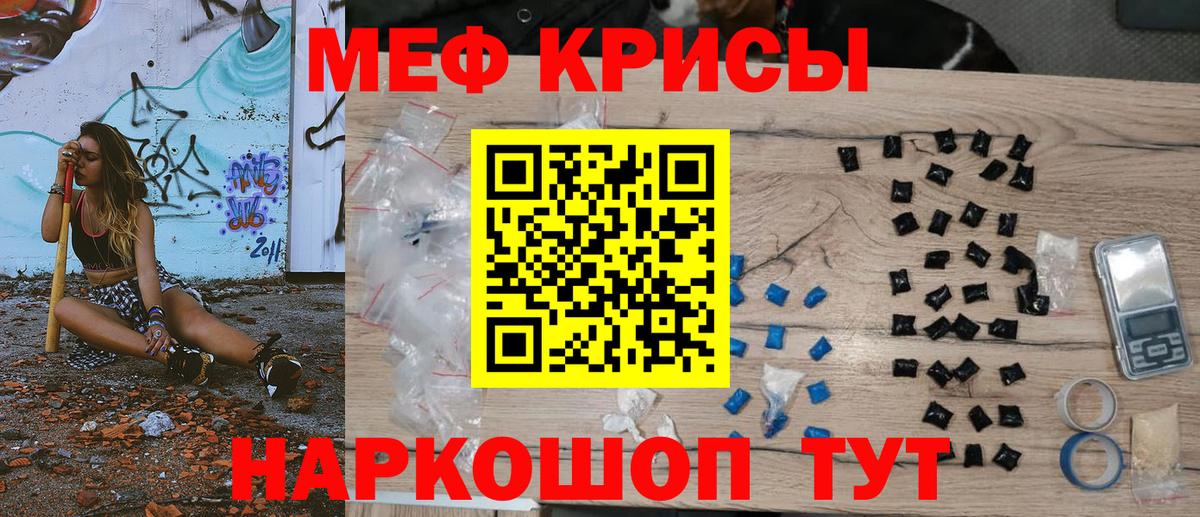 МЯУ-МЯУ мука  МЕФ  Волжск  Мефедрон mephedrone 