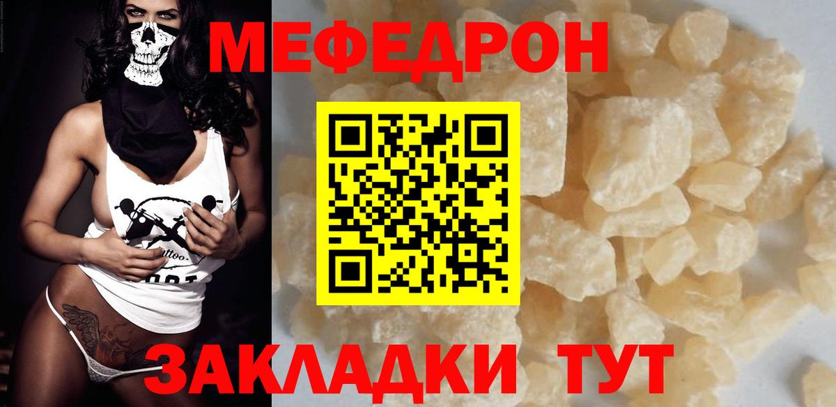 Меф мяу мяу мука Волжск
