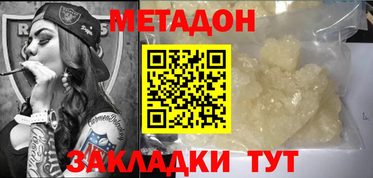 МЕТАДОН methadone  Вход с VPN  ссылка на мегу tor  shop официальный сайт  Волжск 