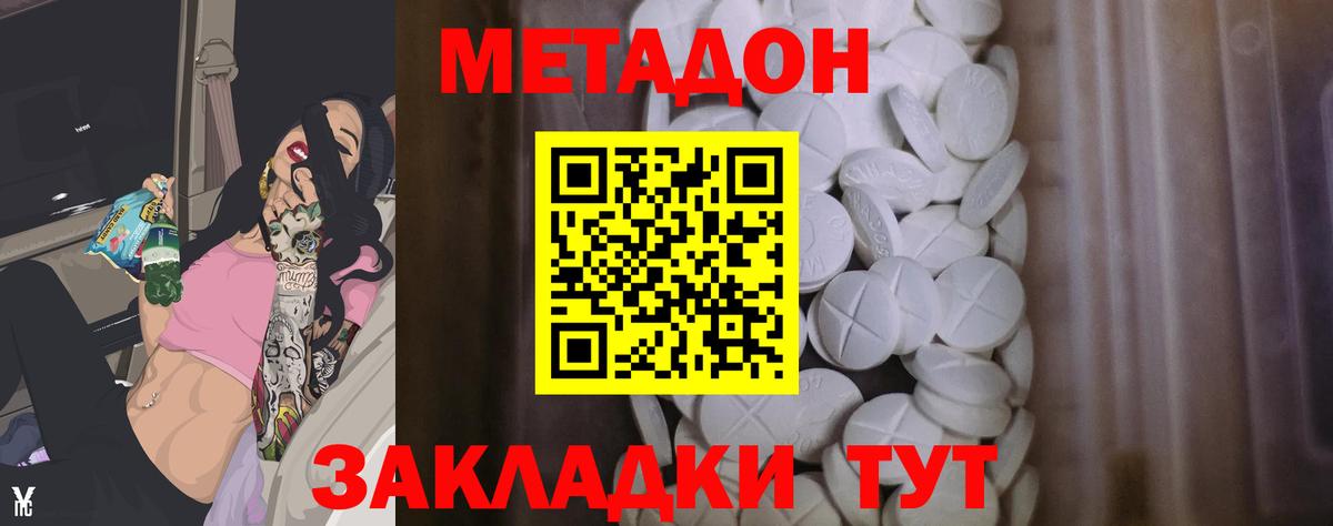 Метадон methadone  МЕТАДОН VHQ  кракен как войти  Волжск 