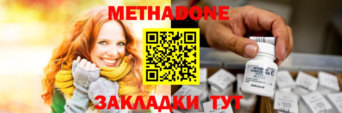 Метадон мёд Волжск