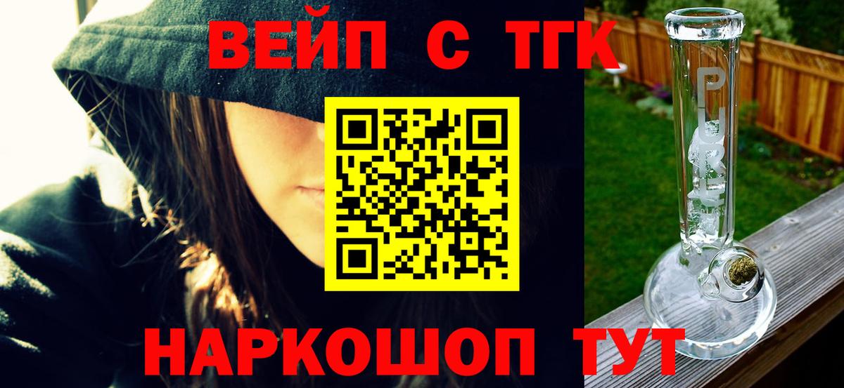 ТГК вейп с тгк  где продают наркотики  Волжск 